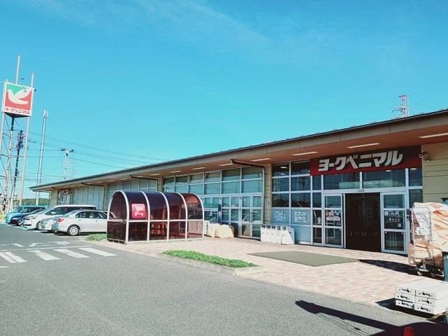 ヨークベニマル多賀城店まで1800m