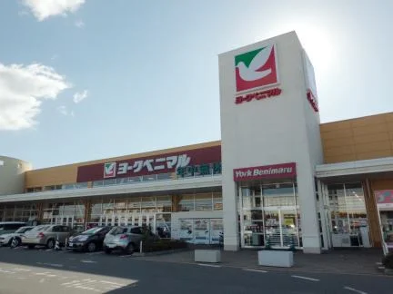 ヨークベニマルまで900m