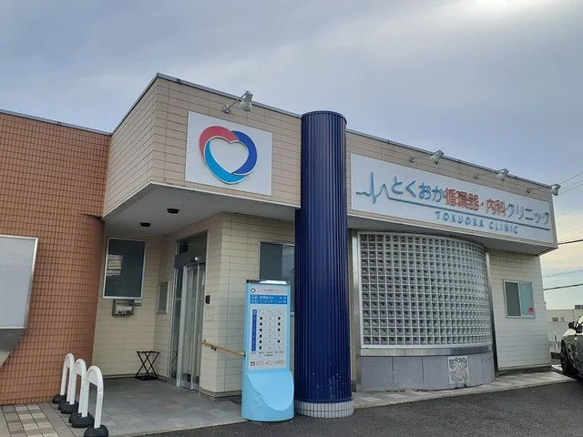 とくおかクリニック様まで779m