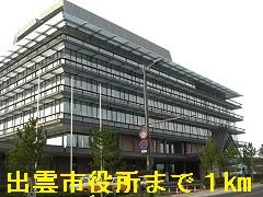 出雲市役所まで1000m