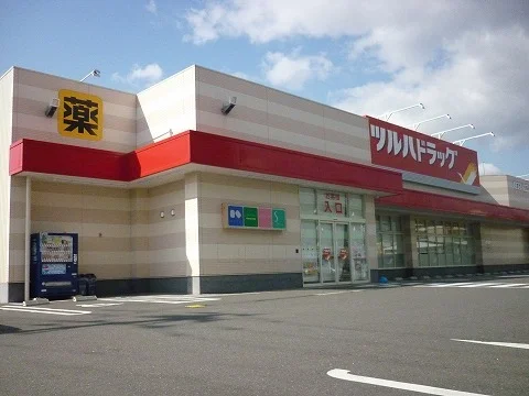 ツルハドラック台新店まで700m