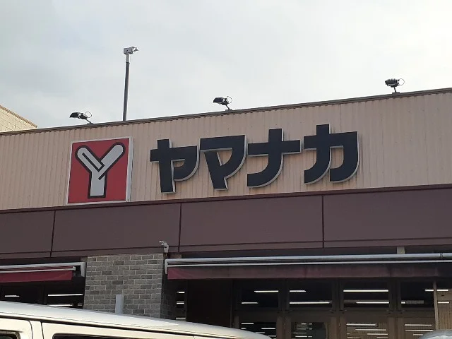 ヤマナカまで1400m