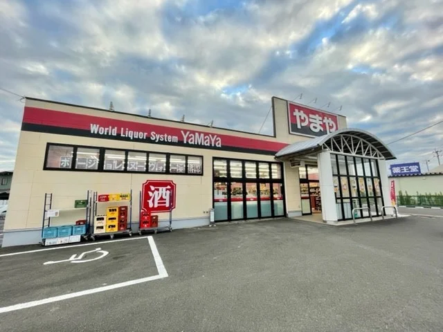 やまや中田店まで1300m