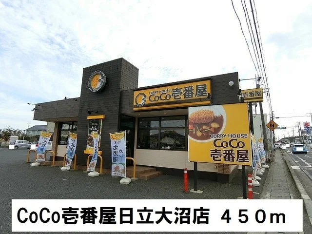 ＣｏＣｏ壱番屋日立大沼店まで450m
