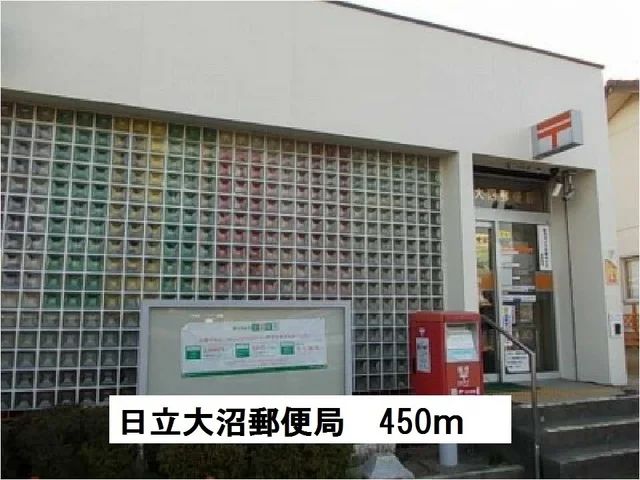 日立大沼郵便局まで450m