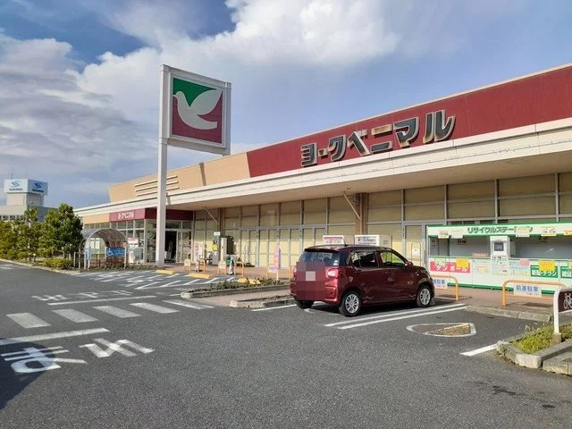 ヨークベニマル日立会瀬店まで2500m