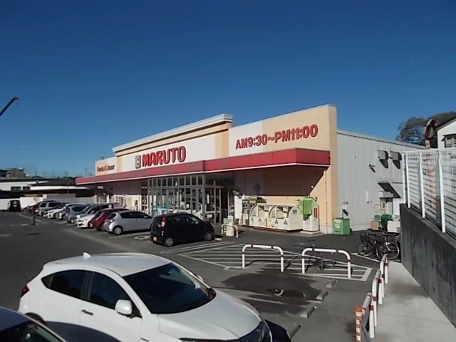 マルト元吉田店まで1200m