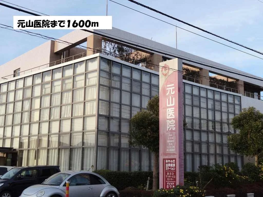 元山医院まで1600m
