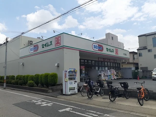 セイムスまで277m