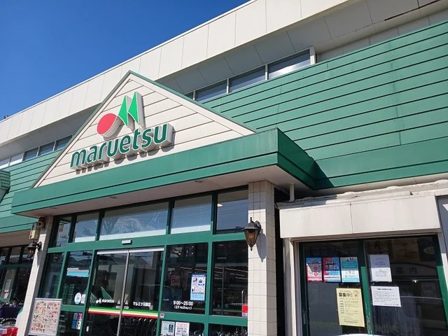 マルエツ元郷店まで850m