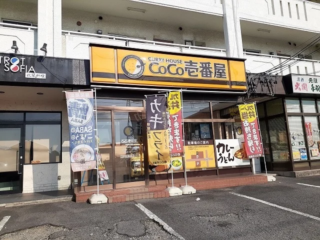 ＣＯＣＯ壱番屋半田住吉店まで330m