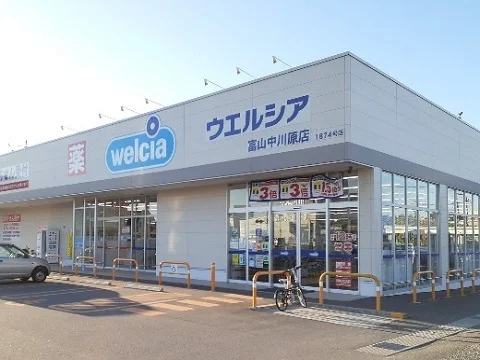 ウエルシア富山中川原店まで850m