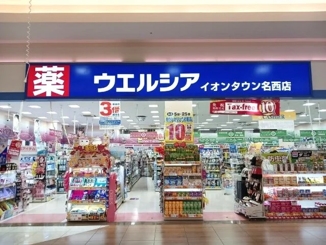 ウェルシア　イオンタウン名西店まで350m