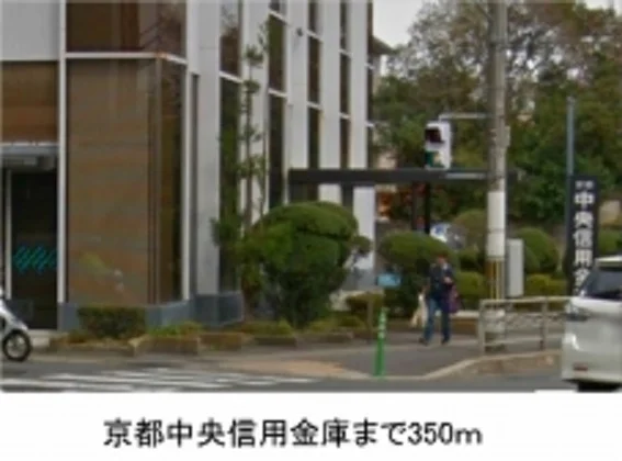 京都中央信用金庫まで350m