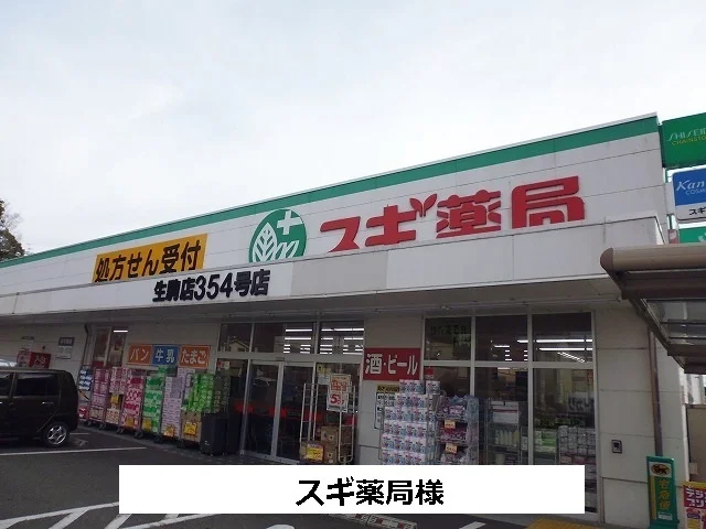 スギ薬局まで1240m