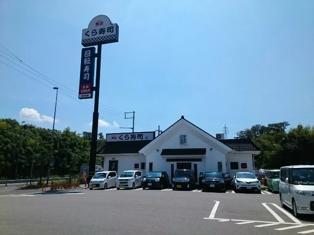 くら寿司様まで800m