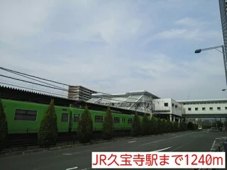 JR久宝寺駅まで1240m