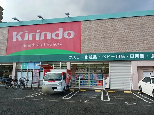 キリン堂藤井寺店様まで271m