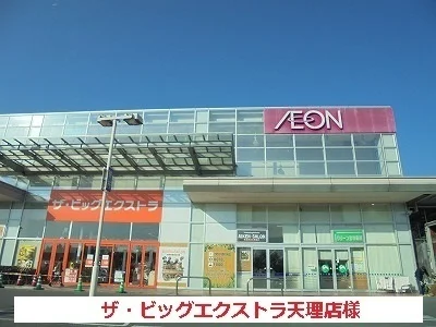 イオンタウン天理まで1100m