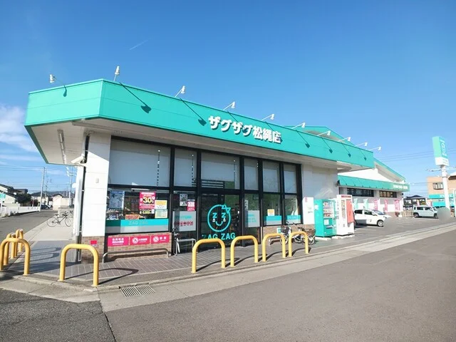 ザグザグ松縄店さんまで300m
