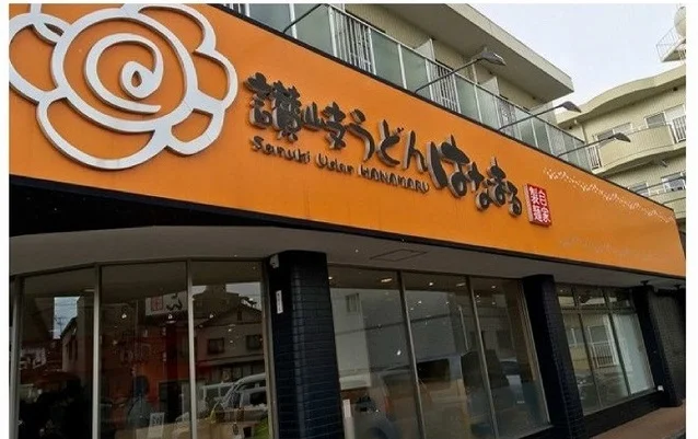 はなまるうどんまで450m