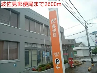 波佐見郵便局まで2600m