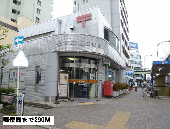 郵便局まで290m