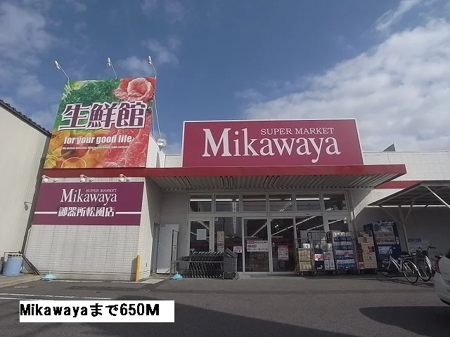 Mikawayaまで650m