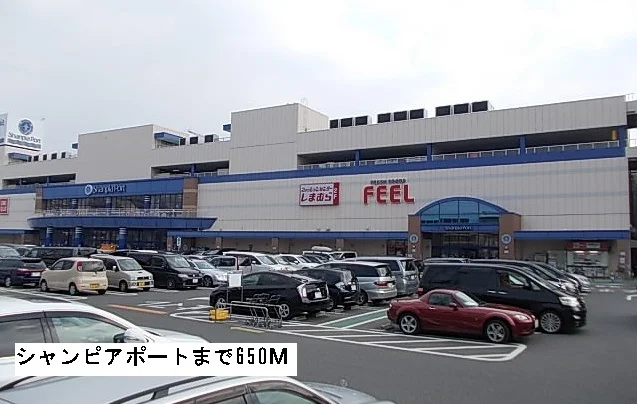 シャンピアポートまで650m