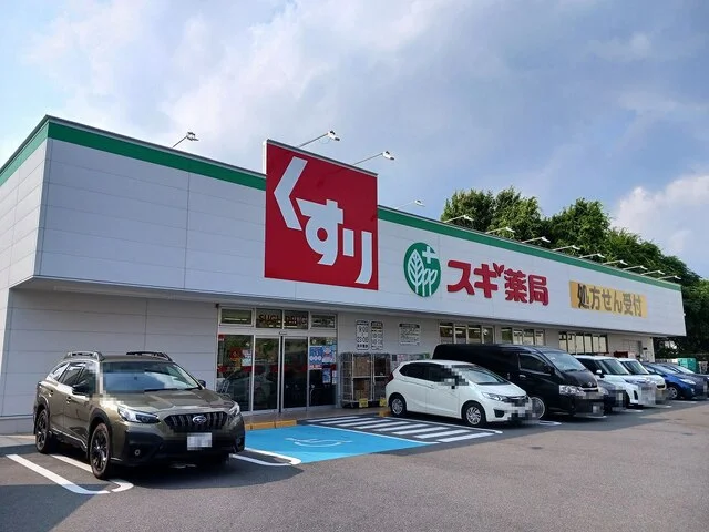 スギ薬局まで230m