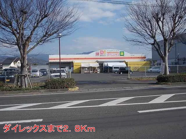 ダイレックスまで2800m