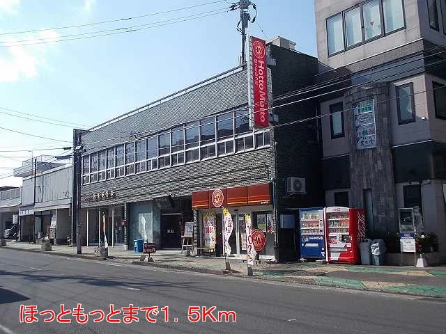 ほっともっとまで1500m