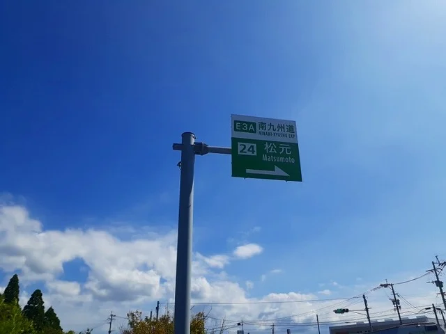 松元インター入口まで250m