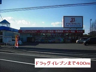 ドラッグイレブンまで400m