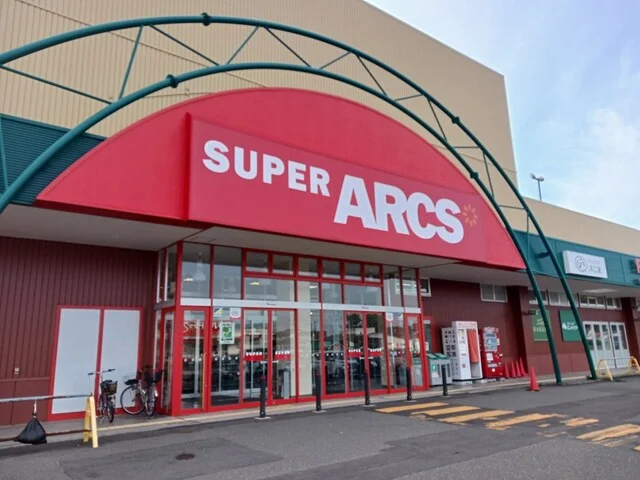 アークス明徳店まで350m