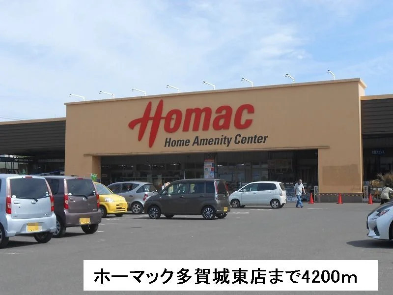 ホーマック多賀城東店まで4200m