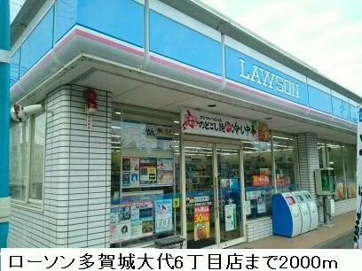 ローソンまで2000m