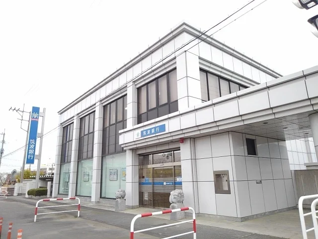 筑波銀行　真壁支店まで550m