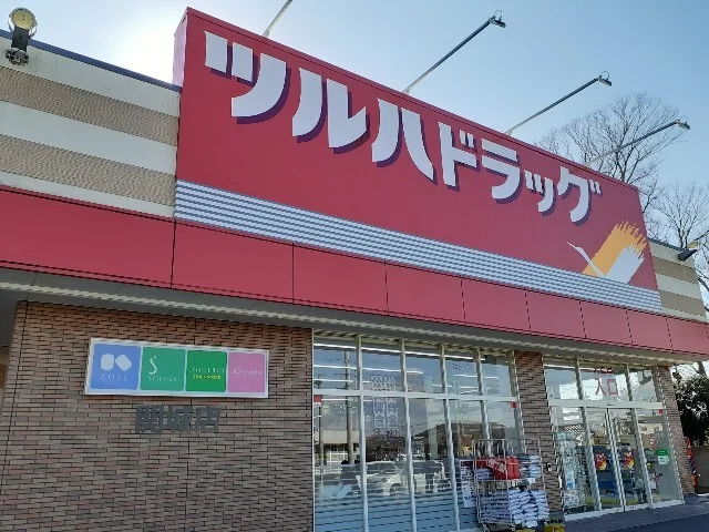 ツルハドラッグ関城店まで950m