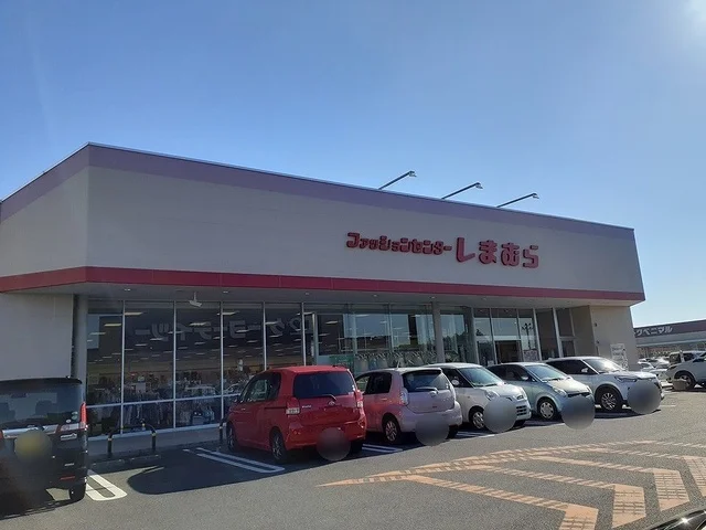しまむら千代田店まで1800m
