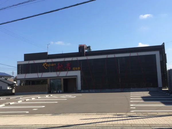 秋吉瓜生店まで500m