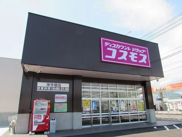 ドラッグストアコスモス沖今宿店まで650m