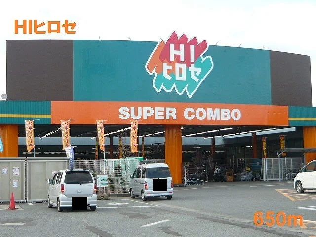 ＨＩヒロセまで650m