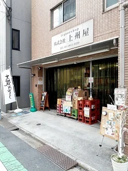 リカーショップ上州屋まで111m