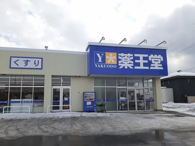 薬王堂潟上追分店まで559m