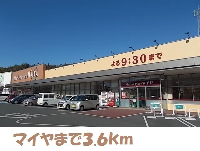 マイヤ気仙沼バイパス店まで3600m