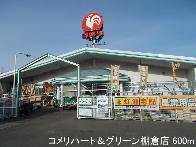 コメリハート＆グリーン棚倉店まで600m
