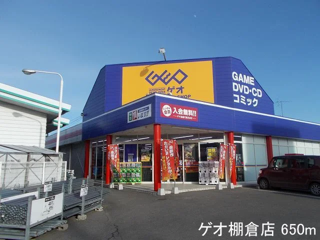 ゲオ棚倉店まで650m