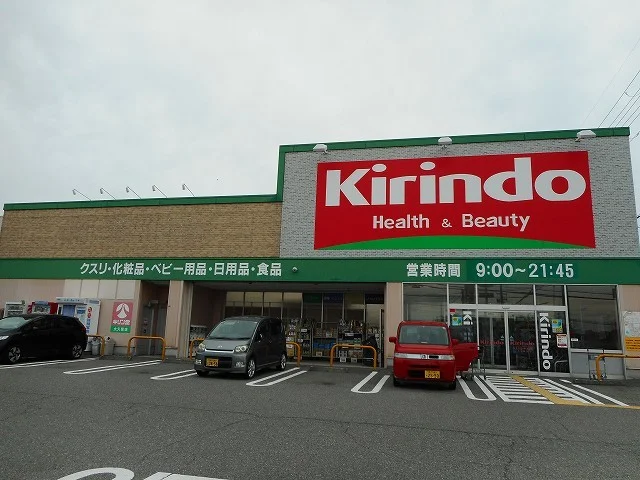 キリン堂大久保店まで550m