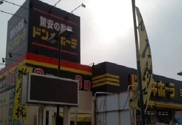 ドンキホーテまで500m